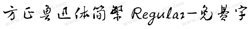 方正鲁迅体简繁 Regular字体转换